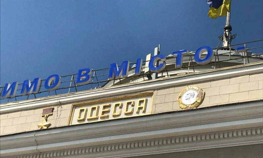 Демьян Ганул призвал руководство одесского Ж/Д вокзала демонтировать Звезду Героя