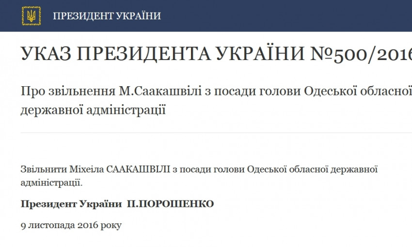 Президент уволил Михеила Саакашвили
