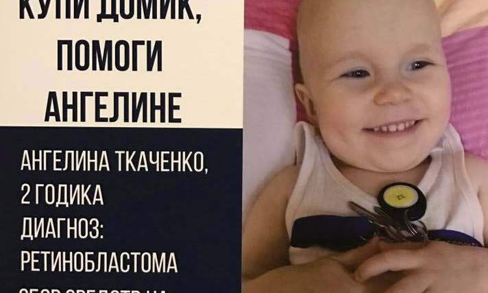 Помогите спасти жизнь Ангелине Ткаченко, нужна срочная операция