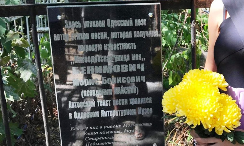 В Одессе увековечили память автора "Мясоедовской улицы" (фото)