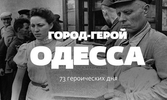 8 сентября в истории героической Одессы