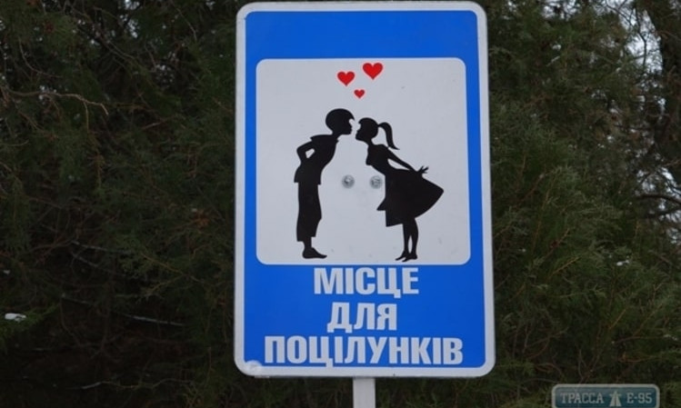 В Болграде разрешили целоваться: инициатива горсовета