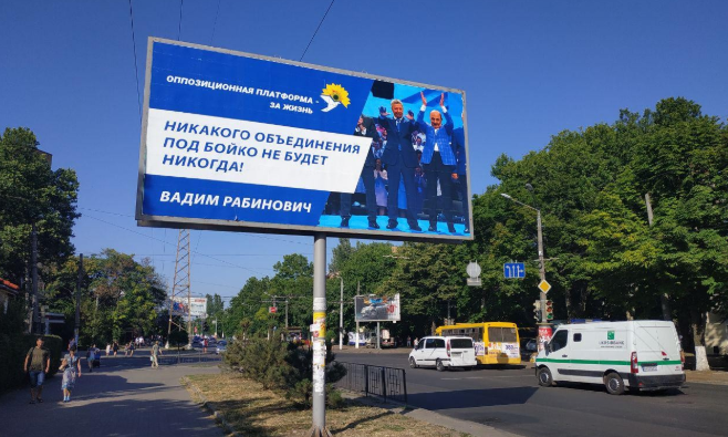В Одессе на городских билбордах продолжается антиреклама и «тролинг» «Оппоплатформы»