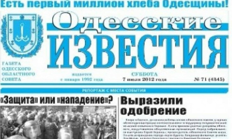  Одесский облсовет заплатит почти 200 тысяч  гривен за освещение своей деятельности в последние 5 дней уходящего года