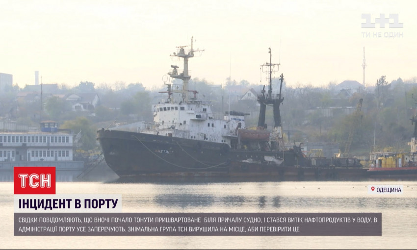 Под Одессой произошла корабельная авария – в море могли попасть нефтепродукты 