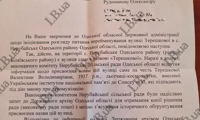За Терешкову – горой: в пригороде Одессы отказались «декоммунизировать» улицу