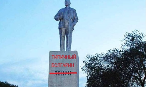 Кульбит с переодеванием: памятник Ленину превратится в монумент болгарину