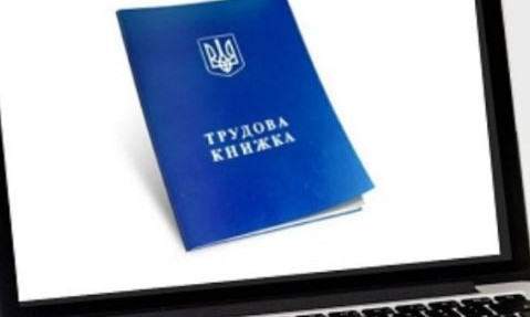 Парламент Украины принял законопроект о введении электронных трудовых книжек 