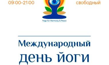 Международный День Йоги в Одессе