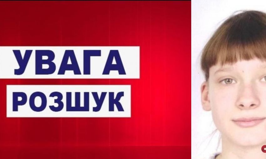 Одесская полиция ищет пропавшую без вести 14-летнюю девочку