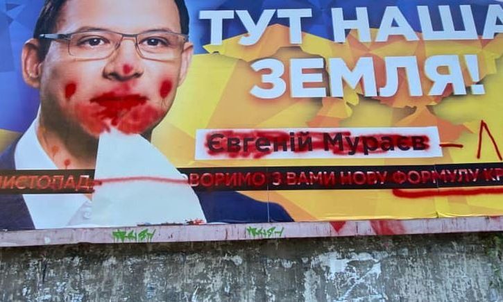 Неизвестные одесситы ярко разрисовали билборд украинского политика