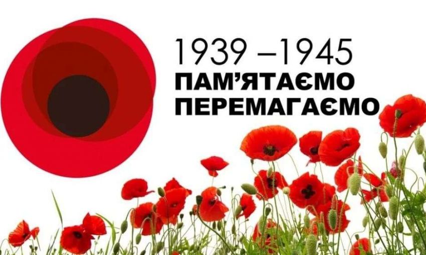 8 мая: Украина будет отмечать День памяти и победы над нацизмом вместе со всем миром