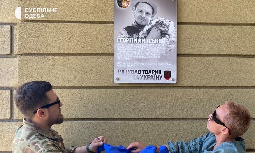 В Одессе открыли памятную доску воину-зооволонтеру
