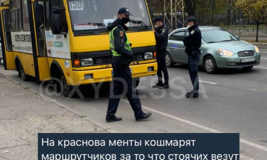 В Одессе полицейские проверяют маршрутки: стоячих высаживают