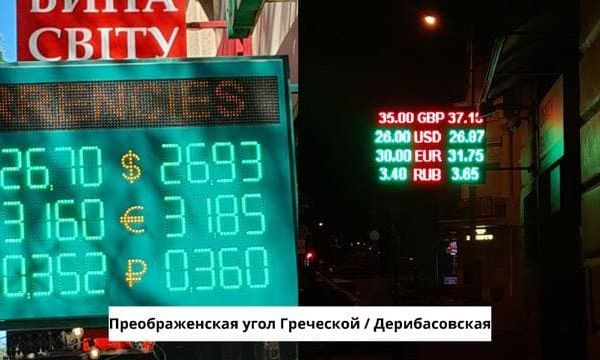 В Одессе обменники мухлюют с курсом валют