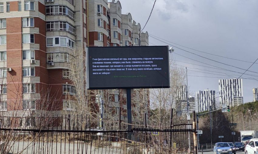 Рекламные билборды в трех городах РФ взломали: написали правду о том, что ждет мобилизованных на фронте в Украине