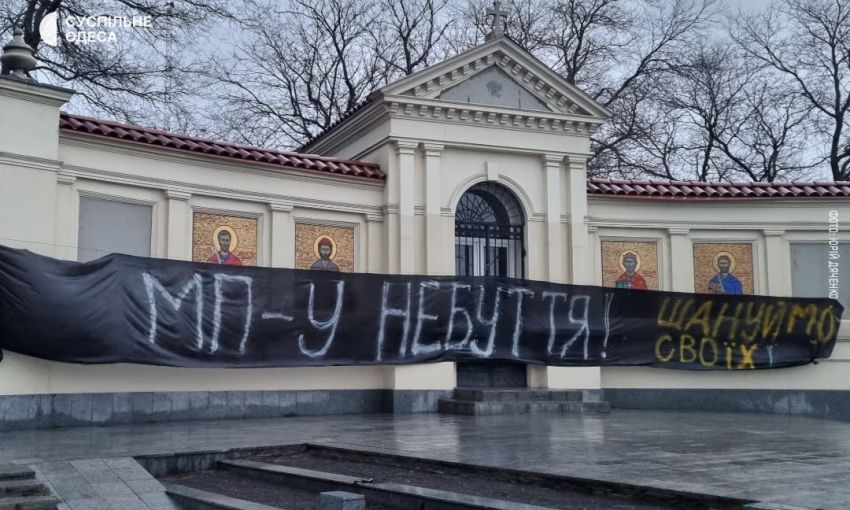 В Одессе вывесили плакат против деятельности УПЦ МП