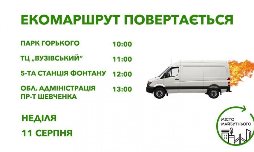 Экомобиль сегодня проедет в Одессе: узнай, какой мусор нести и куда?