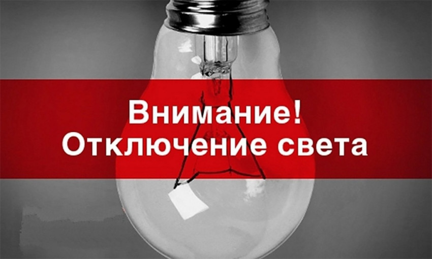 Отключение электричества: часть Одессы будет без света 