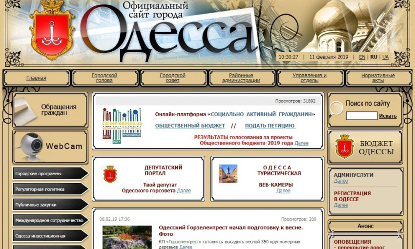 Одесский городской сайт получил новое «лицо»