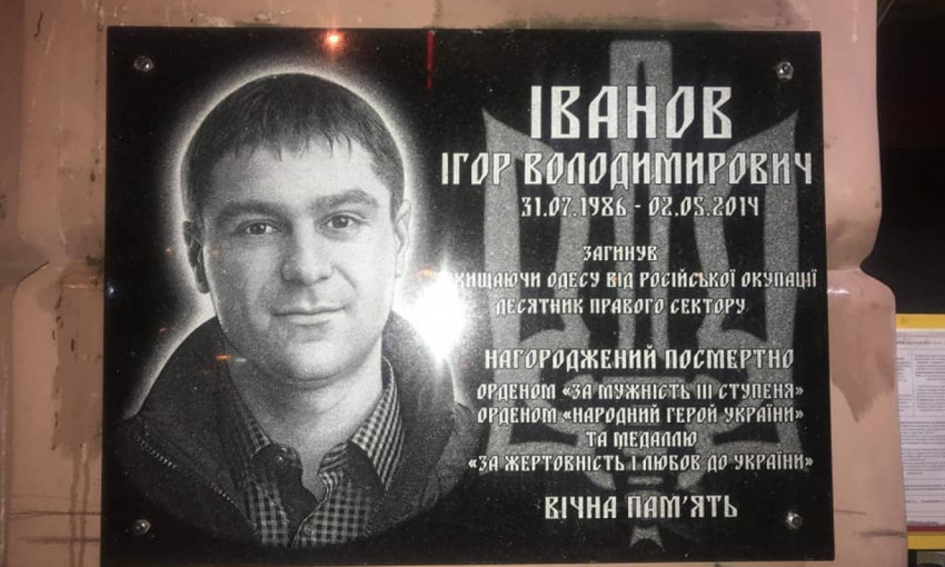 В Одессе восстановили памятную табличку погибшему патриоту 