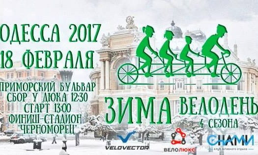 Одесские велосипедисты признаются в любви родному городу