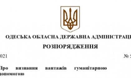 Гуманитарная помощь для Одесской области