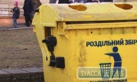В Одессе появятся баки для макулатуры 