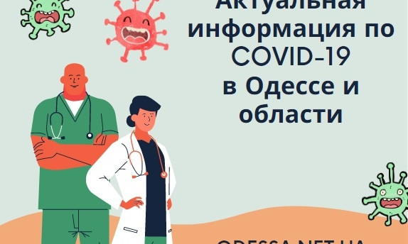 В Одесской области 10 жертв COVID за сутки и 363 новых заболевших