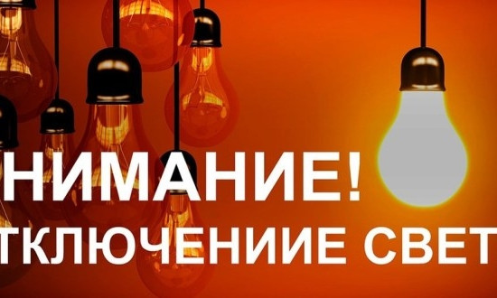 Сегодня в Одессе пройдет масштабное отключение электричества 