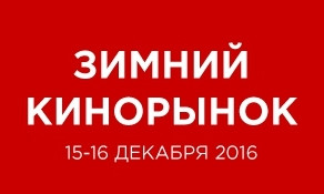 Международный Одесский кинофестиваль проведёт зимний Кинорынок