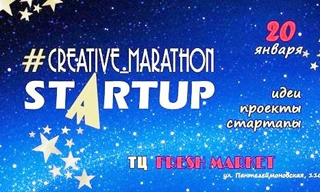 В Одессе состоится #Creative_Marathon