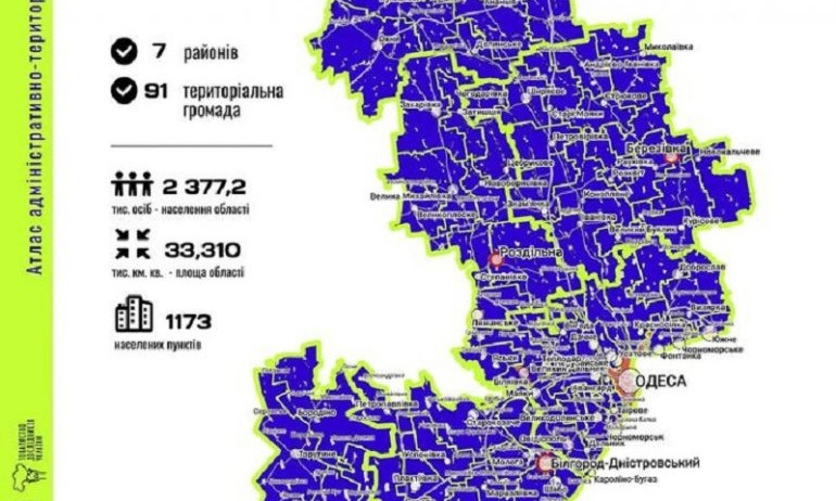 Новое административно-территориальное деление Одесской области вошло в атлас
