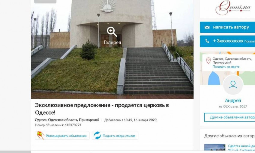 В Одессе продается церковь