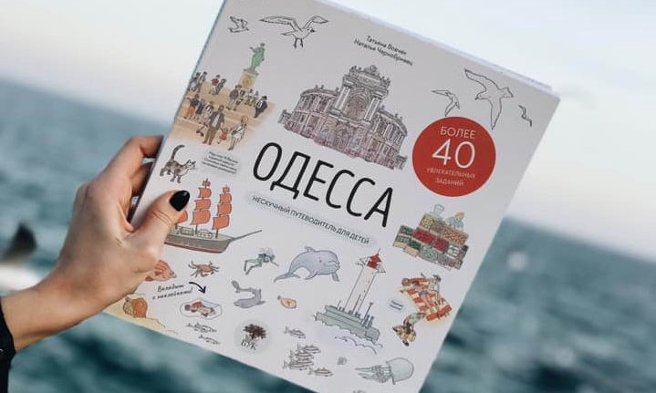 В Одессе появился первый путеводитель для детей по городу