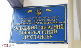 Скандал в Одесском онкодиспансере: версия доктора Триполко