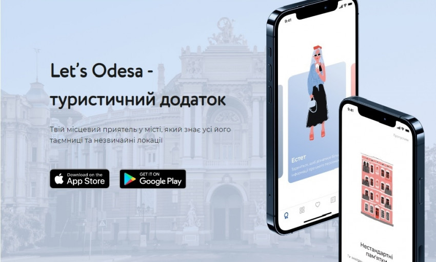 Let's Odesa - новое мобильное приложение познакомит с городом лучше гида