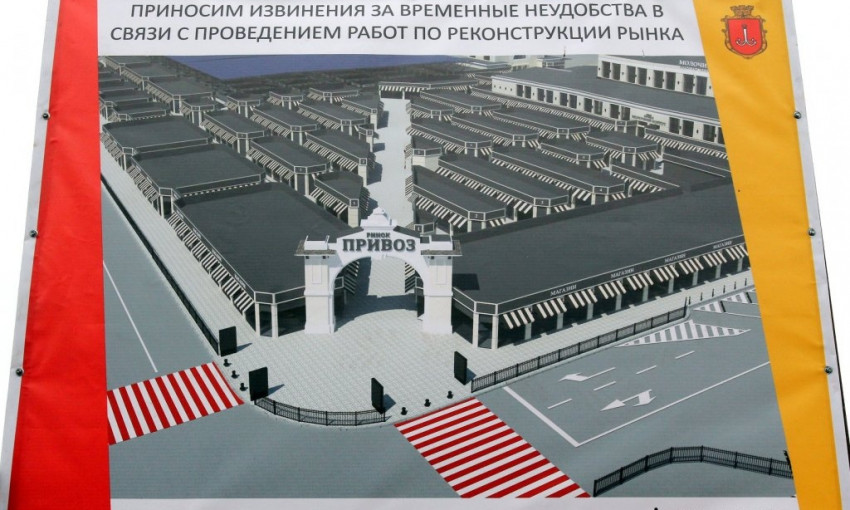В Одессе реконструируют «Привоз»