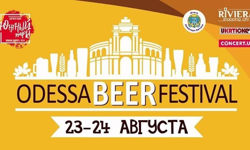 В Одессе устроят фестиваль крафтового пива