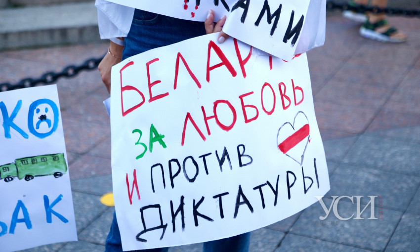 В Одессе прошел митинг в поддержку протестов в Беларуси 