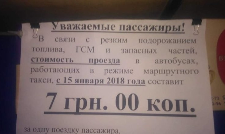 В Одессе проведут митинг против подорожания маршруток