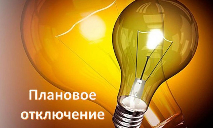 В субботу в Одессе будут отключать электричество 