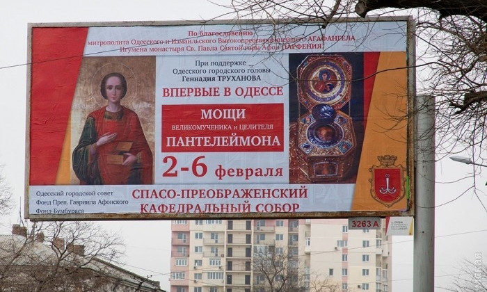 В Одессе появились религиозные билборды