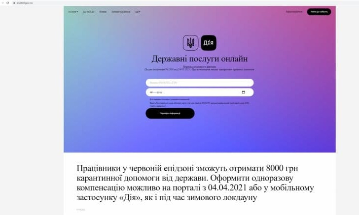 Появился сайт, имитирующий государственный портал "Дiя" 