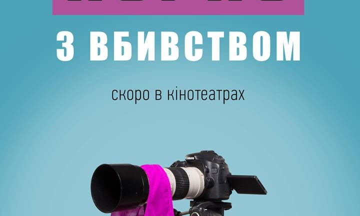 В Одессе сняли комедию про порно (ВИДЕО)
