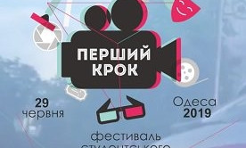 Молодые режиссеры Одессы представят свои работы на кинофестивале «Первый шаг»