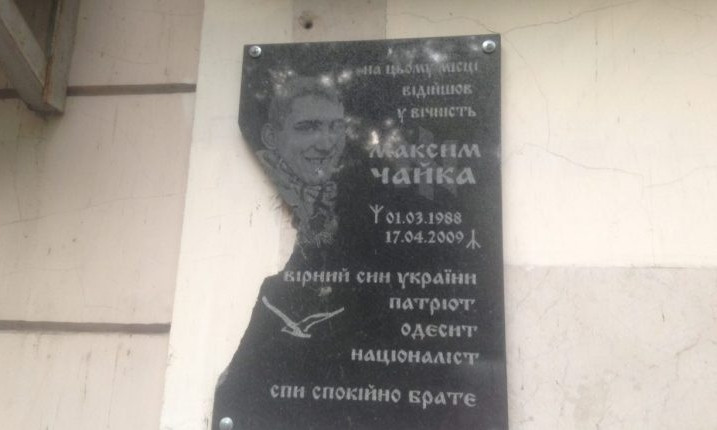 В центре Одессы неизвестные повредили доску в память о патриоте