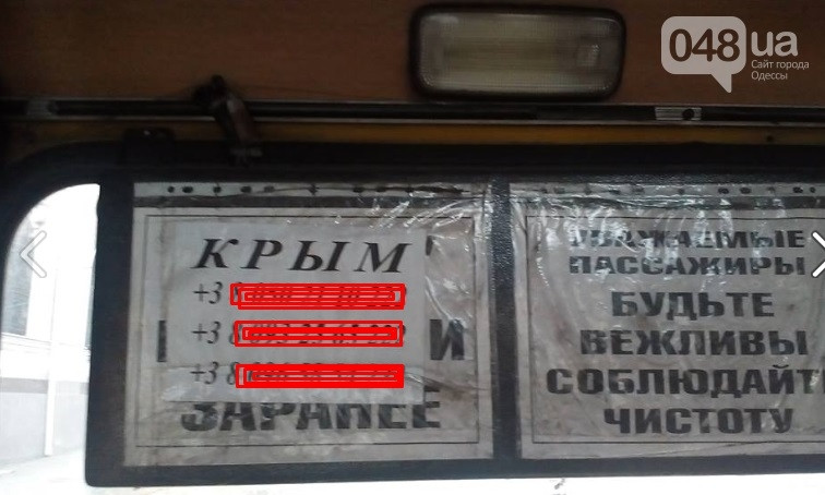 Незаконные поездки в Крым рекламируют в одесском общественном транспорте