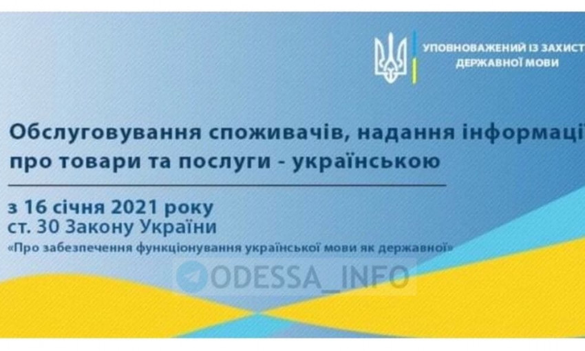 С января обслуживать клиентов можно будет только на украинском языке 
