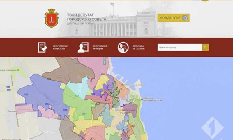 В Одессе появится веб-портал "Твой депутат", для взаимодействия горожан и депутатов
